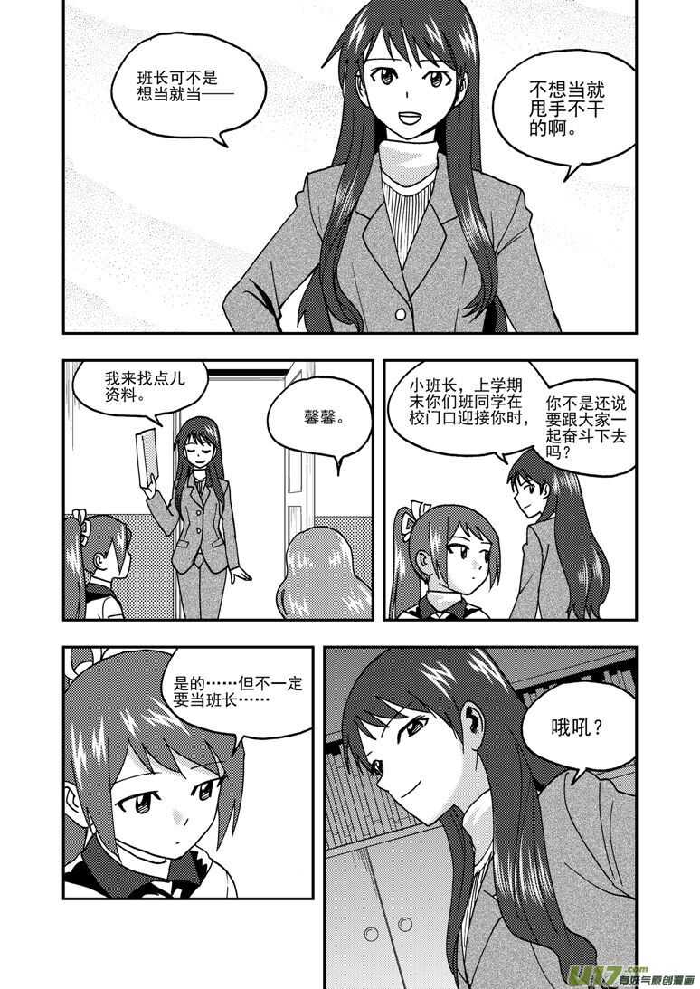 拜见女皇陛下漫画全集免费奇漫画漫画,第194话 新大队长2图