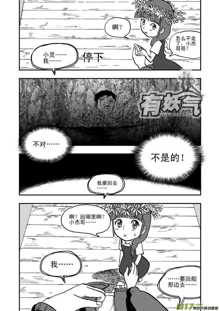 拜见女皇陛下搞笑视频漫画,第40话 无畏（谓）2图