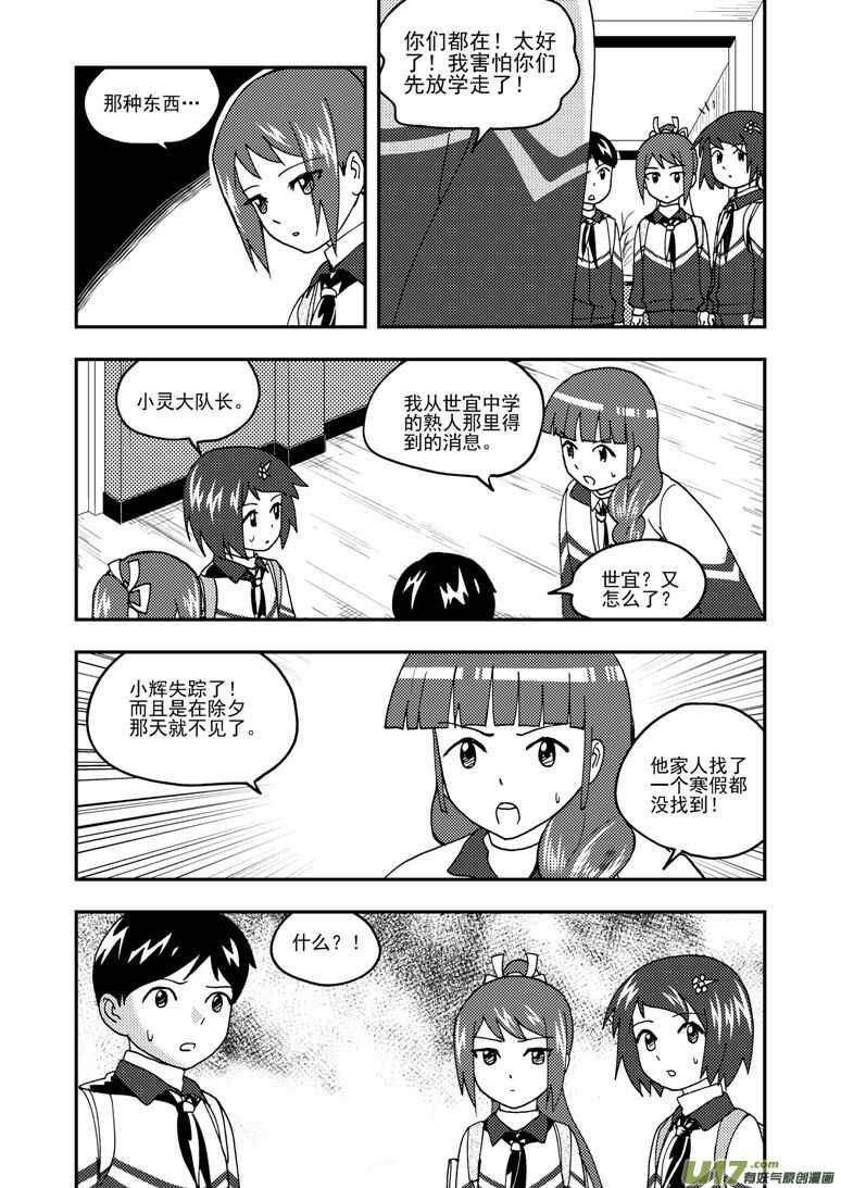 拜见女皇陛下2漫画,第193话 告白？1图