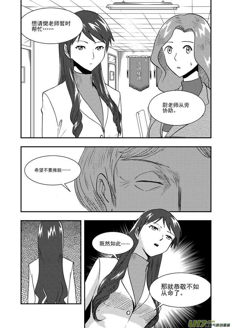 拜见女皇陛下动漫漫画,第127话 瘟神2图