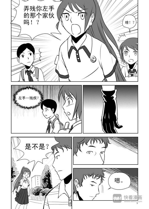 拜见女皇陛下漫画,第8话 19921图