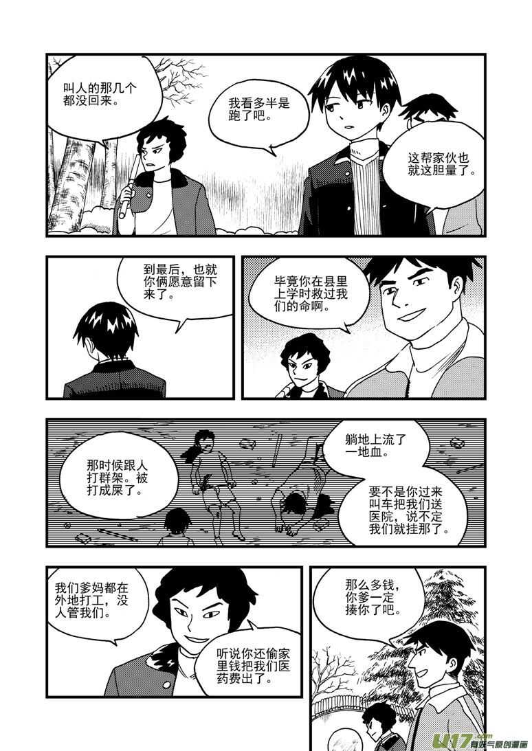 拜见女皇陛下2漫画,第180话 山洞2图