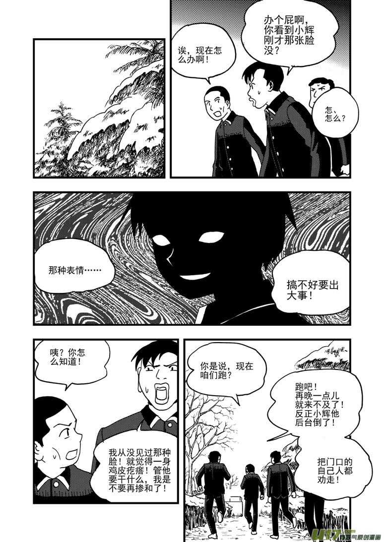 拜见女皇陛下小说穿越漫画,第180话 山洞1图