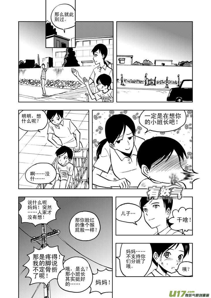 拜见女皇陛下2漫画,第29话 潮来1图