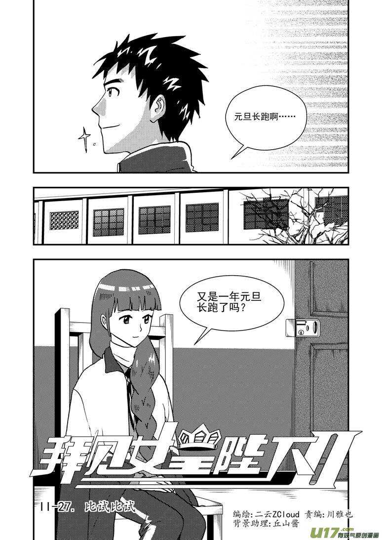 拜见女皇陛下的漫画在线阅读漫画,第134话 魔爪2图