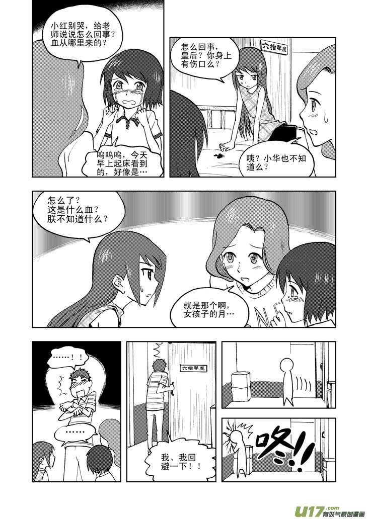 拜见女皇陛下 动漫漫画,第32话 农家小院1图