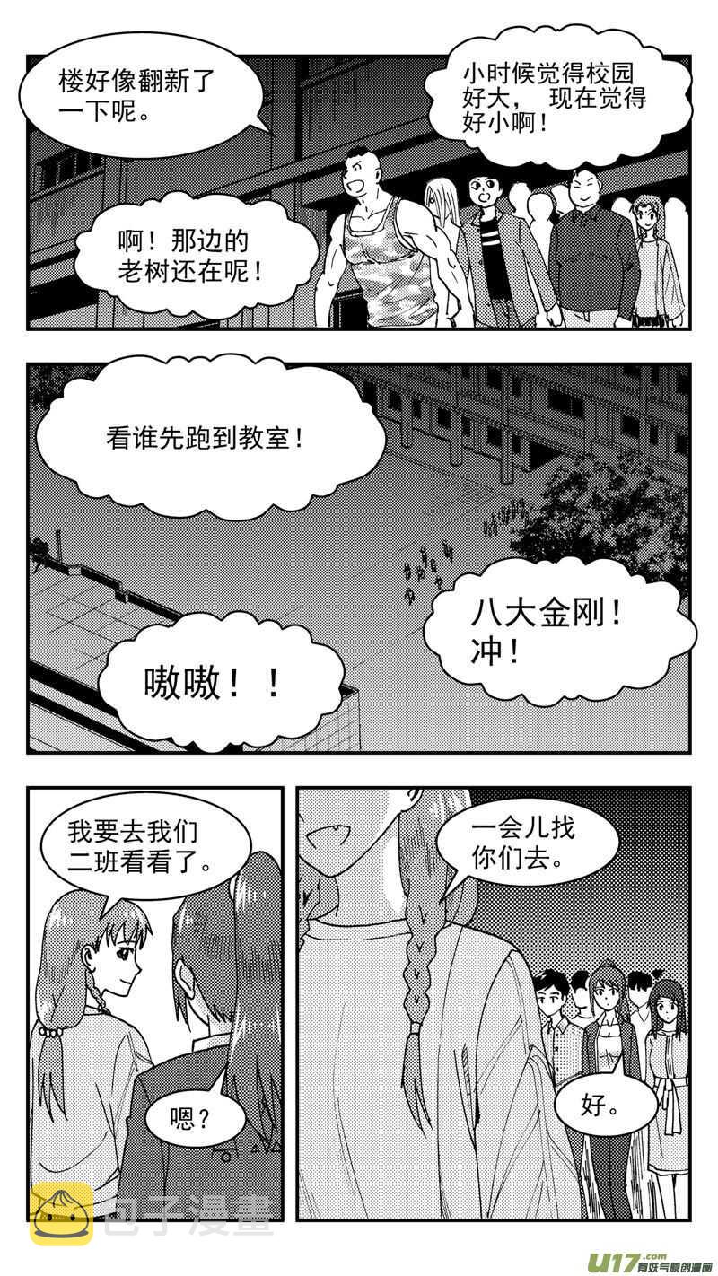 拜见女皇陛下 结局漫画,第206话同学会07 英1图