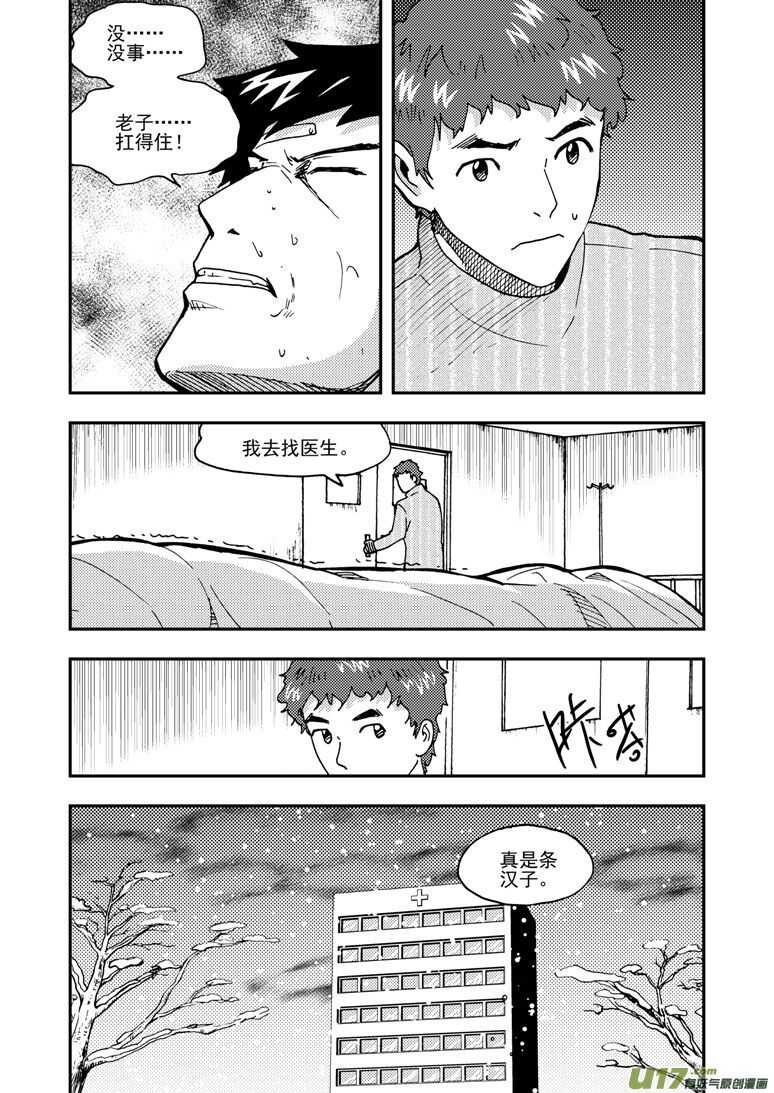 拜见女皇陛下 动漫漫画,第153话 行动开始2图