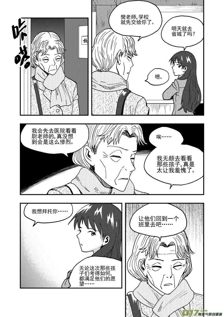 拜见女皇陛下2漫画,第188话 胜负1图