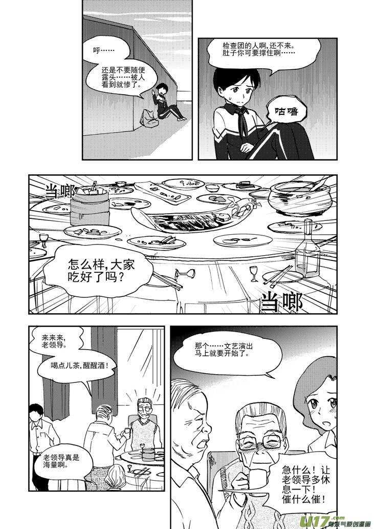 拜见女皇陛下小说漫画,第69话 对峙2图