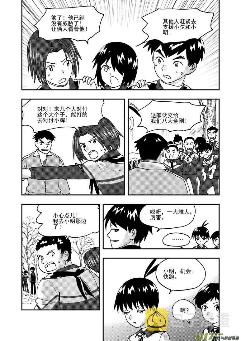 拜见女皇陛下全集免费漫画,第184话 觉醒之人2图