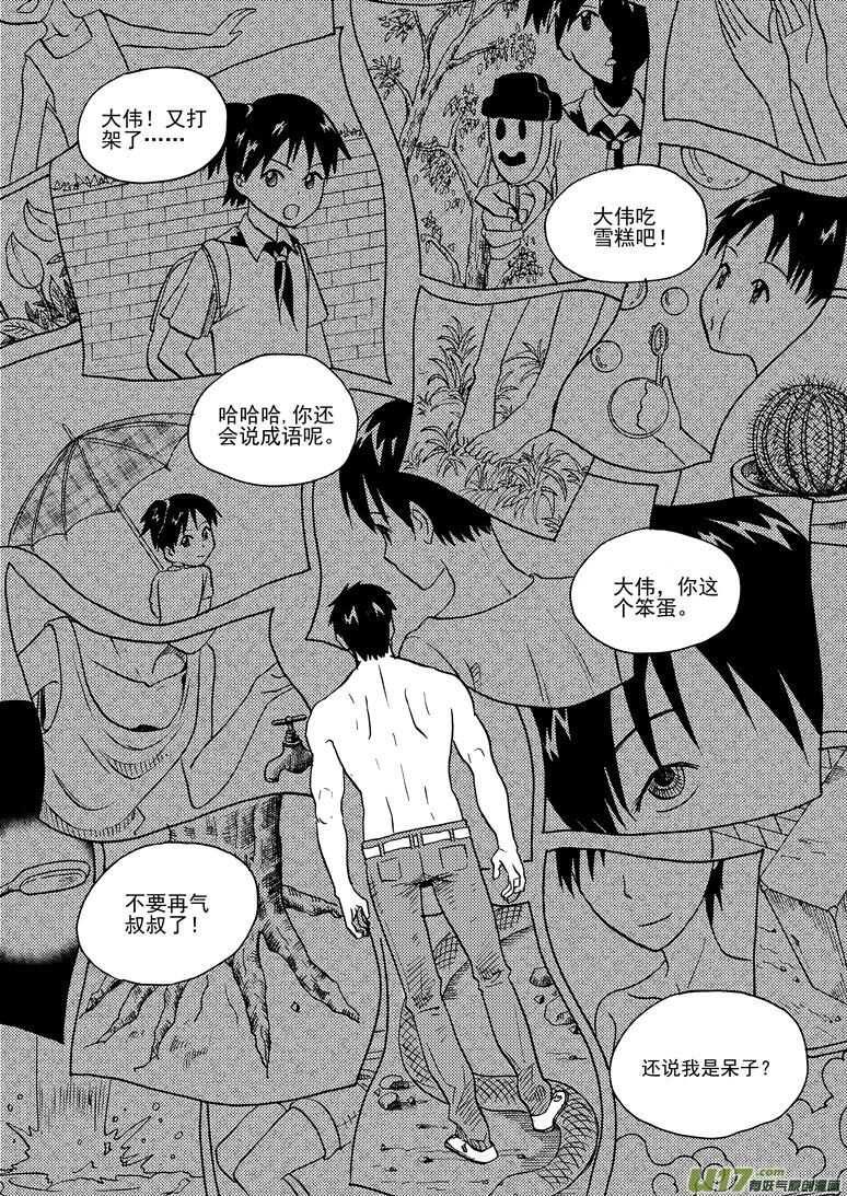 拜见女皇陛下大结局漫画,第146话 漫长之夜2图