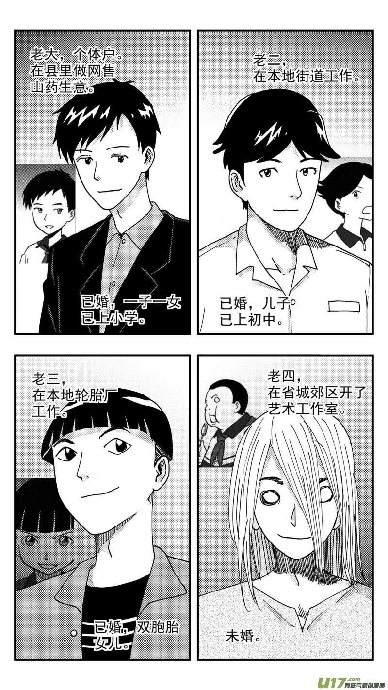 拜见女皇陛下2漫画,第202话同学会04渐入中年下1图