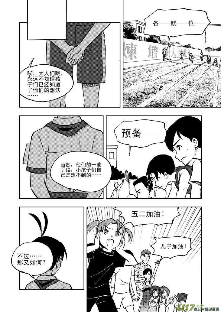 拜见女皇陛下 结局漫画,第22话 小陷阱1图