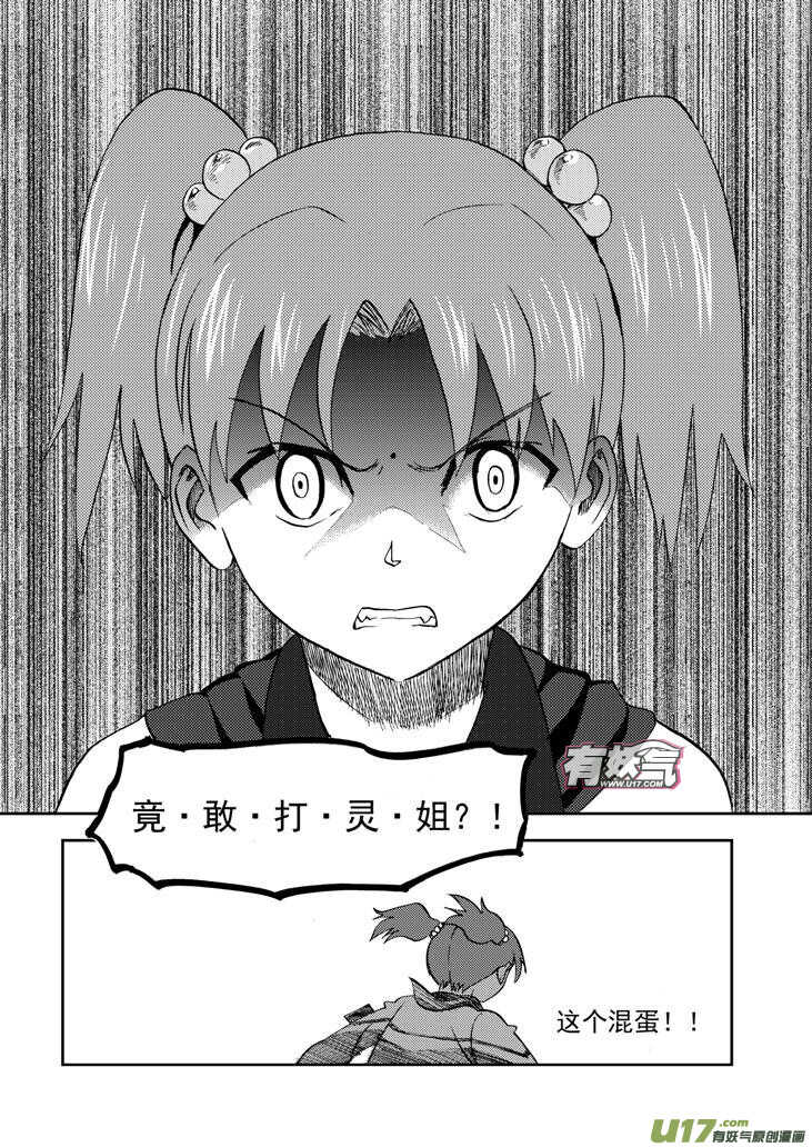 拜见女皇陛下漫画,第76话 教师节（下）2图