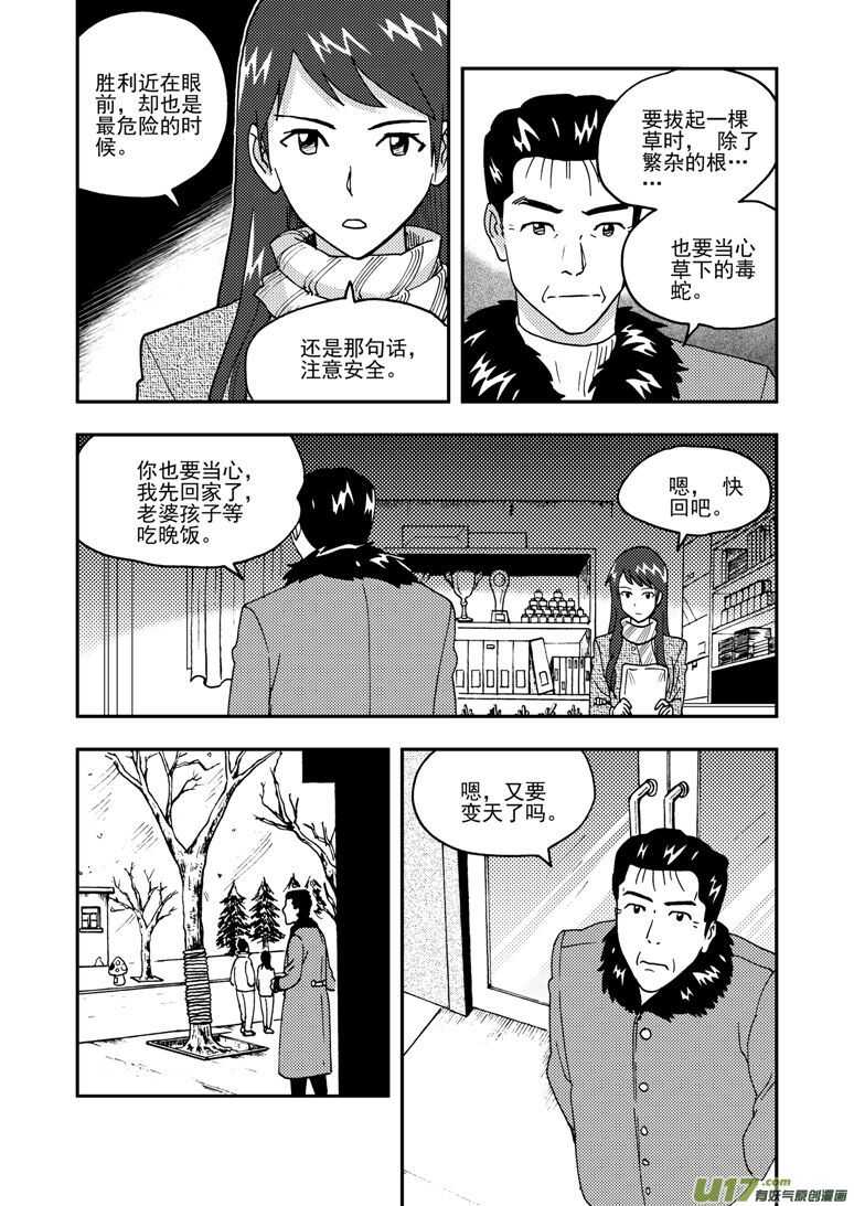 拜见女皇陛下全集免费漫画,第151话 援军1图