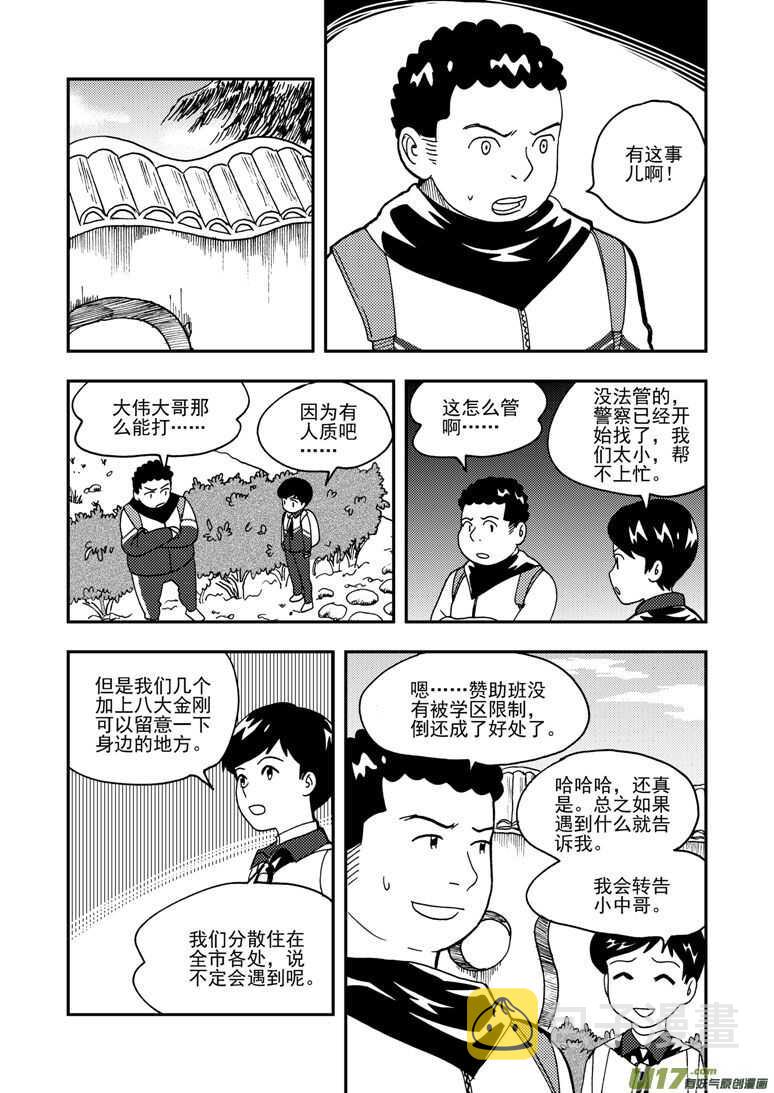 拜见女皇陛下漫画,第150话 困难重重2图