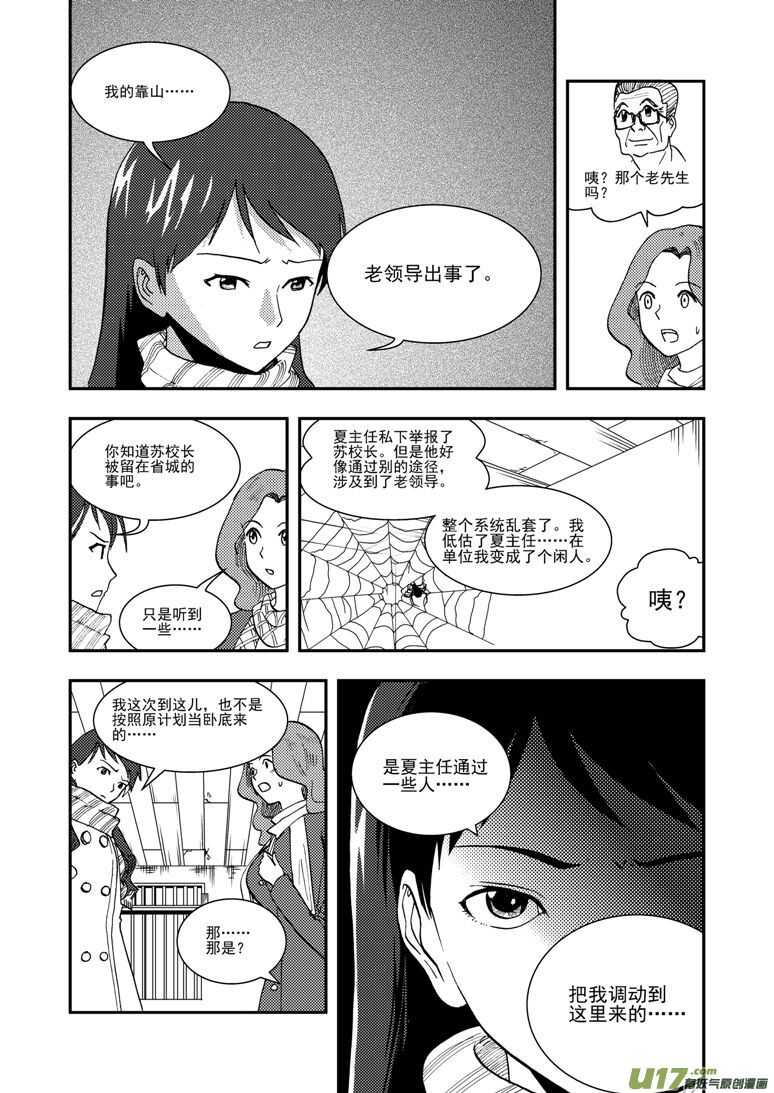 拜见女皇陛下pdf百度云漫画,第118话 领队2图