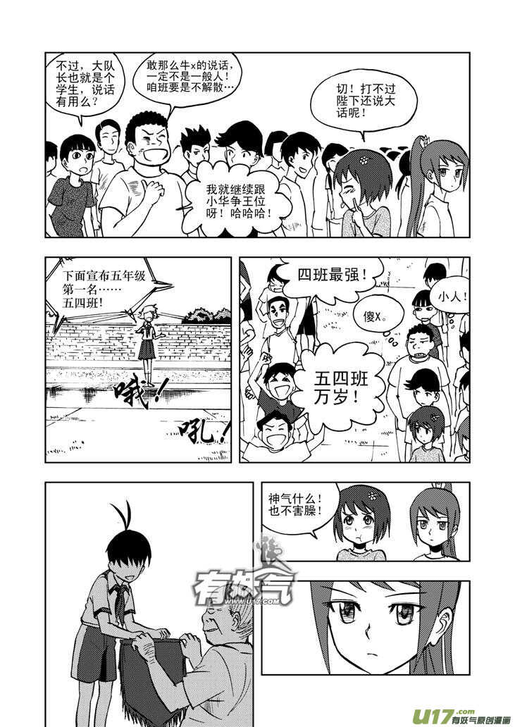 拜见女皇陛下视频漫画,第29话 潮来1图