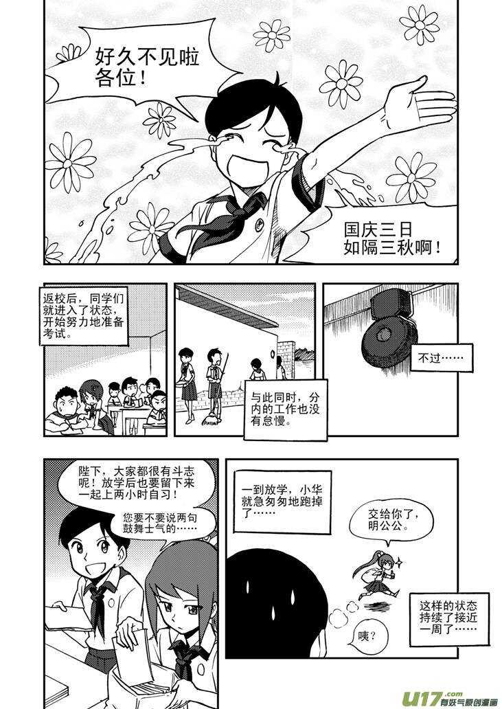 拜见女皇陛下漫画,第46话 战前1图