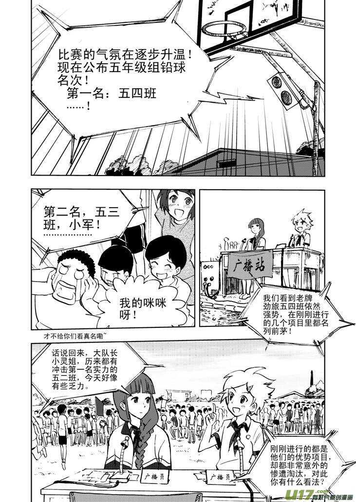 拜见女皇陛下漫画全集免费奇漫画漫画,第22话 小陷阱1图