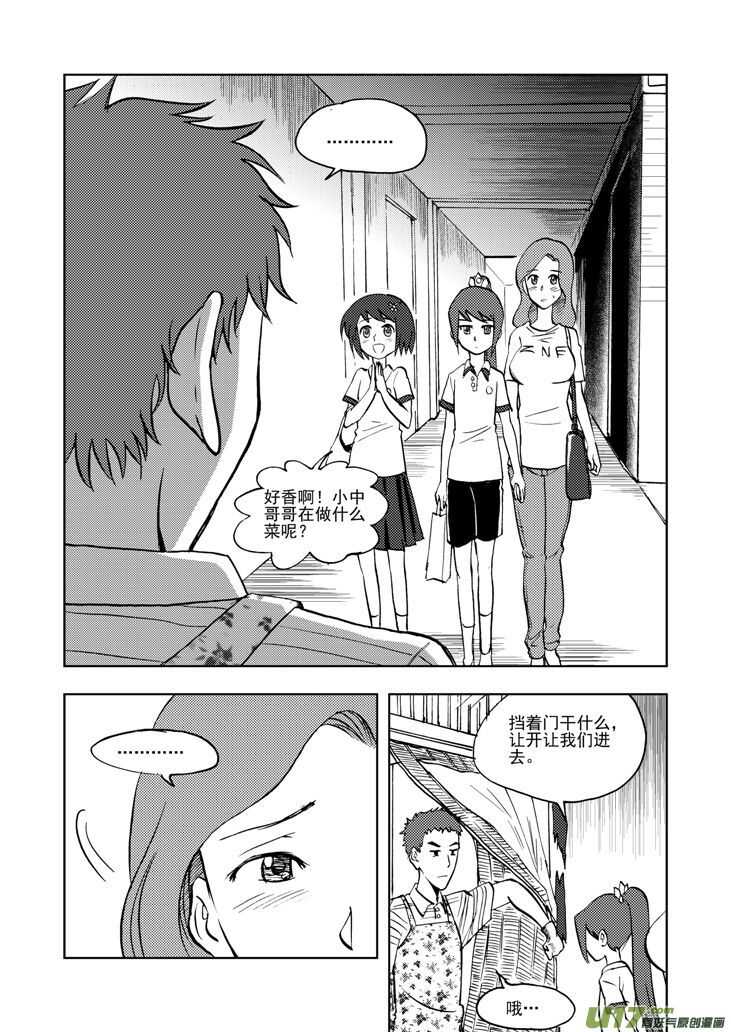 拜见女皇陛下图漫画,第30话 国庆前夕2图