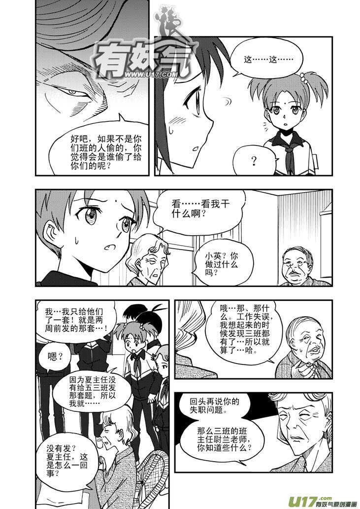拜见女皇陛下免费观看漫画,第51话 把柄1图