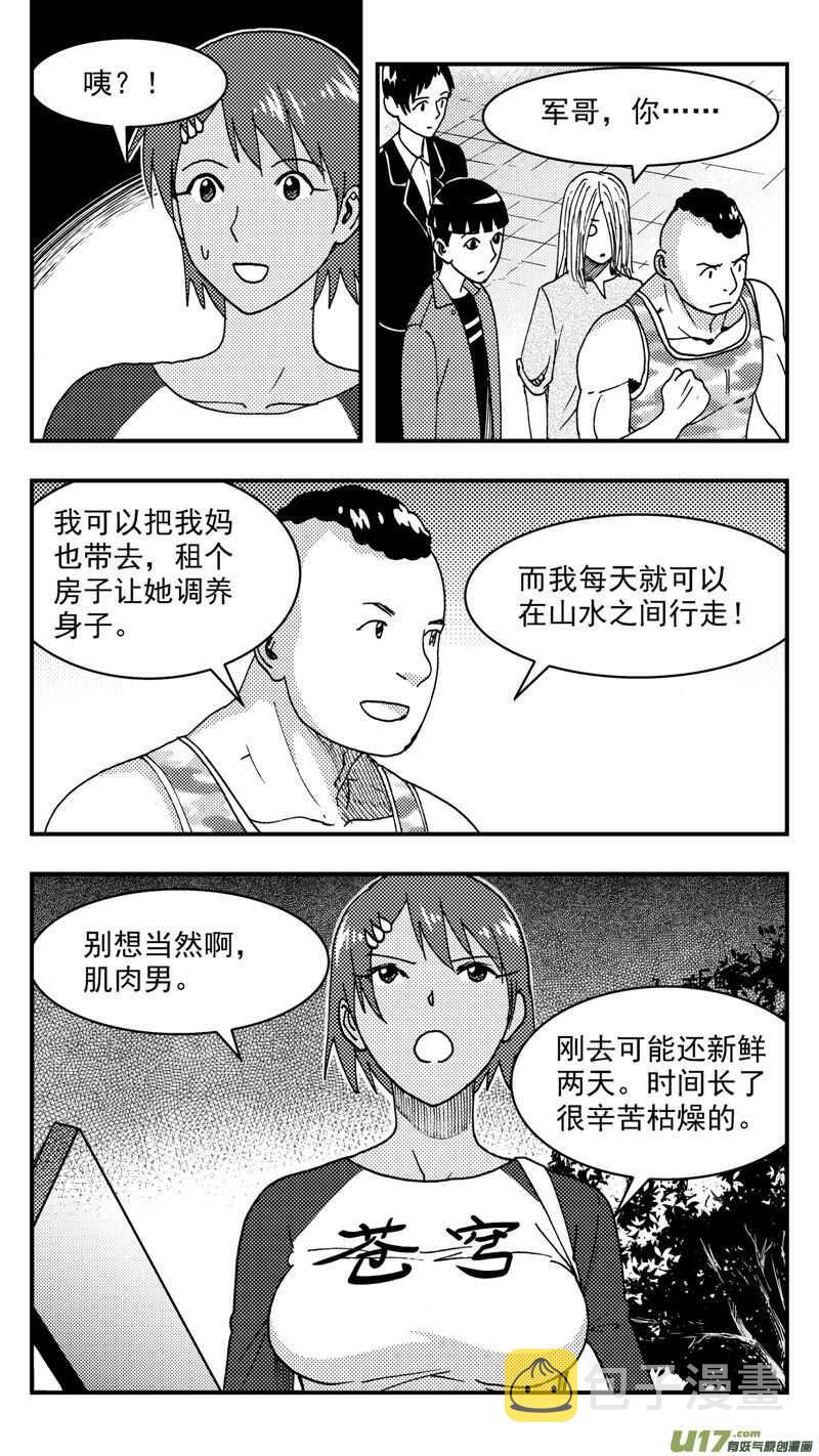 拜见女皇陛下视频漫画,第202话同学会04渐入中年下2图