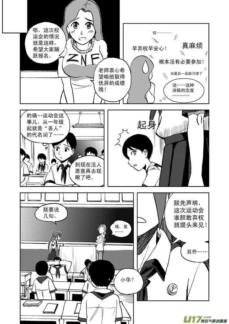 拜见女皇陛下免费阅读漫画漫画,第19话 震荡1图