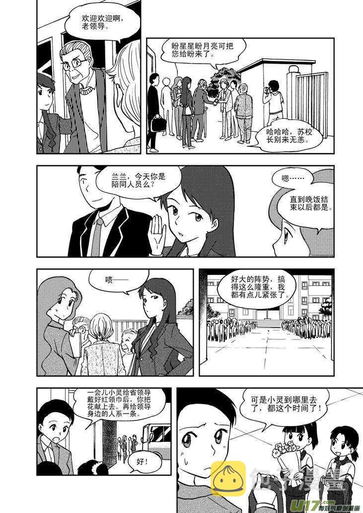 拜见女皇陛下图片漫画,第66话 反转1图