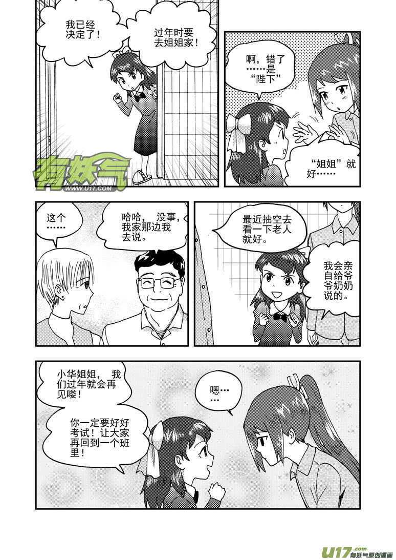 拜见女皇陛下2漫画,第151话 援军1图