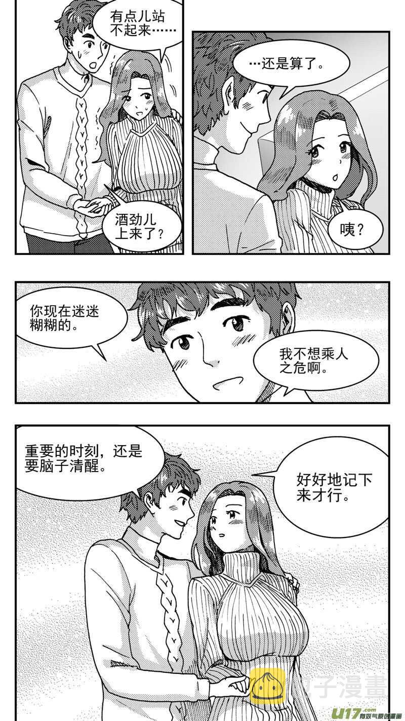 拜见女皇陛下的漫画在线阅读漫画,第198话同学会02中兰小馆下2图