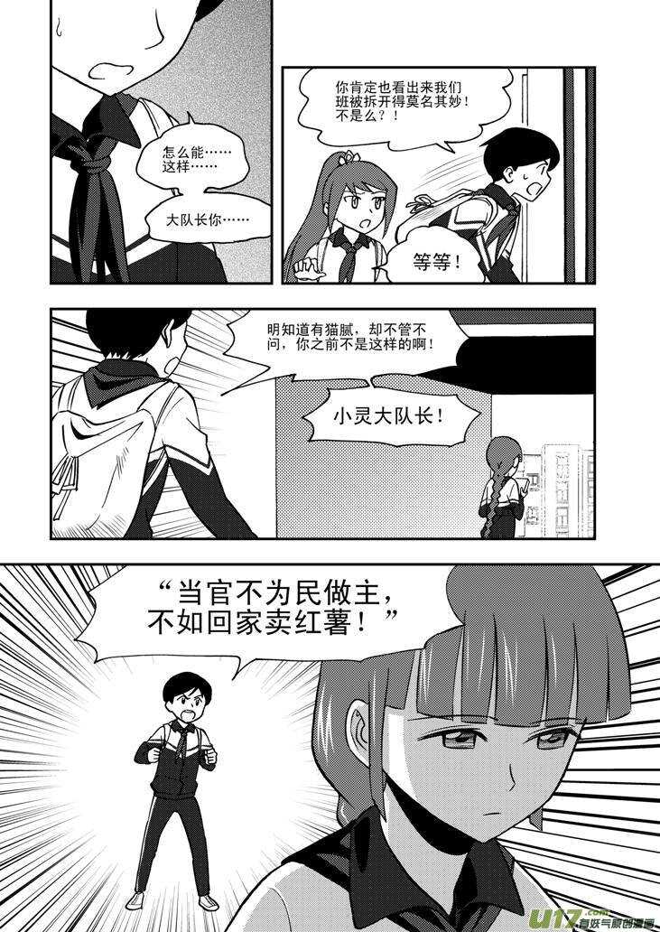 拜见女皇陛下kindle漫画,第63话 误解2图