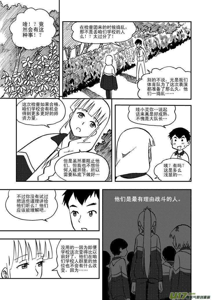 拜见女皇陛下小招漫画,第57话 前哨战2图