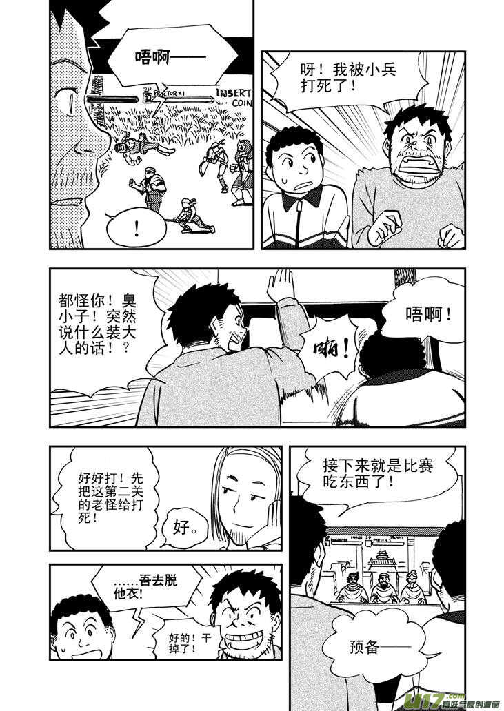 拜见女皇陛下kindle漫画,第60话 换人1图