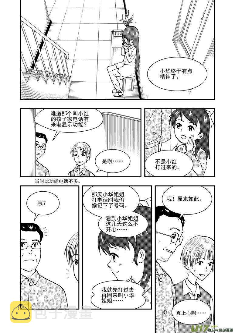 拜见女皇陛下漫画免费全集漫画,第133话 明的计划1图