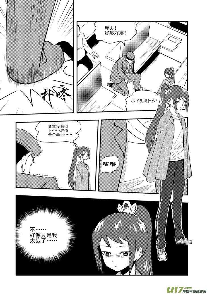 拜见女皇陛下小刚漫画,第108话 名字2图