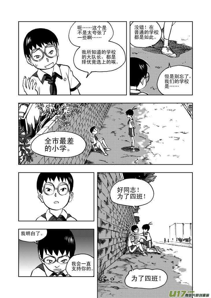 拜见女皇陛下 动漫漫画,第25话 无声的出征1图