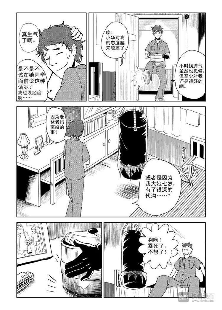 拜见女皇陛下pdf漫画,第5话 陛下的兄长1图