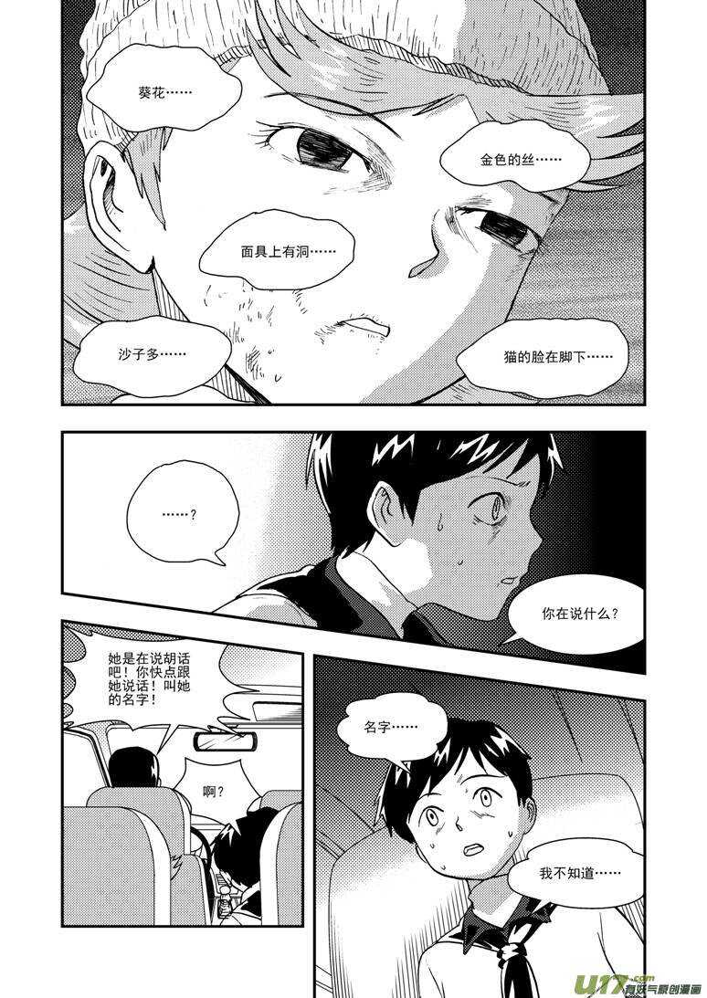 拜见女皇陛下下一句漫画,第125话 没完没了1图