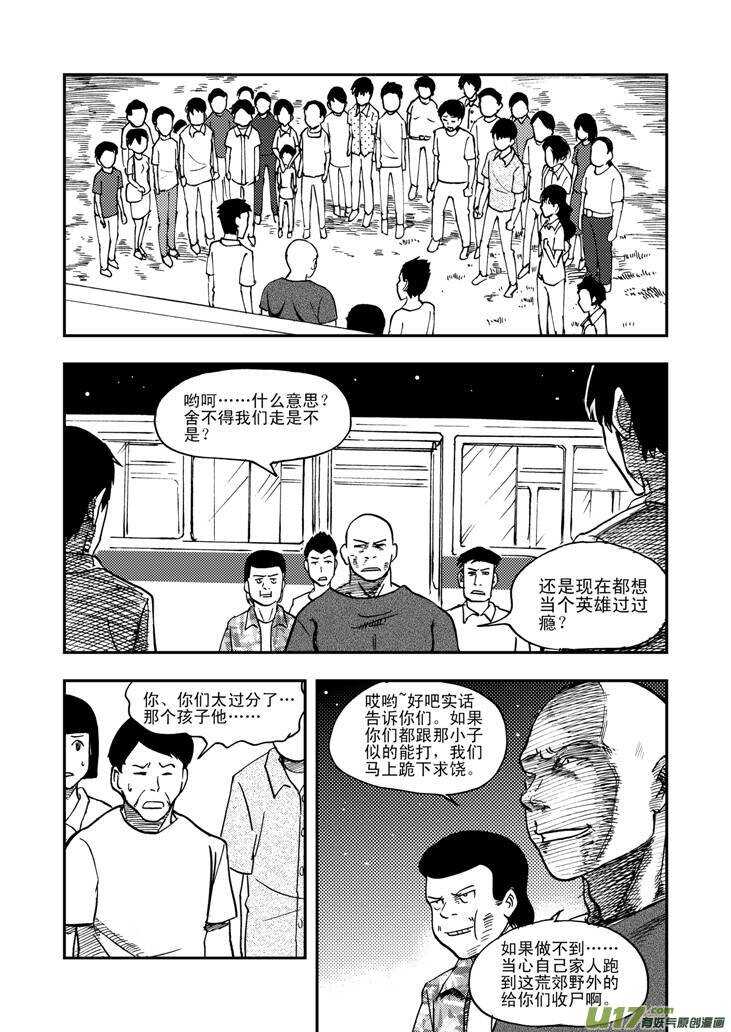 拜见女皇陛下免费阅读漫画漫画,第44话 转学生2图