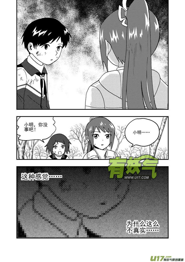 拜见女皇陛下完整版漫画,第185话 对决1图