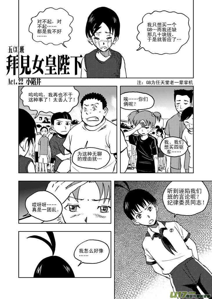 拜见女皇陛下图片壁纸漫画,第24话 伤病困扰2图