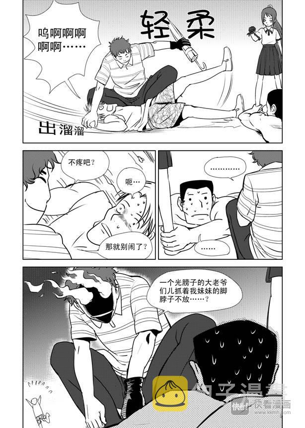 拜见女皇陛下漫画,第8话 19921图