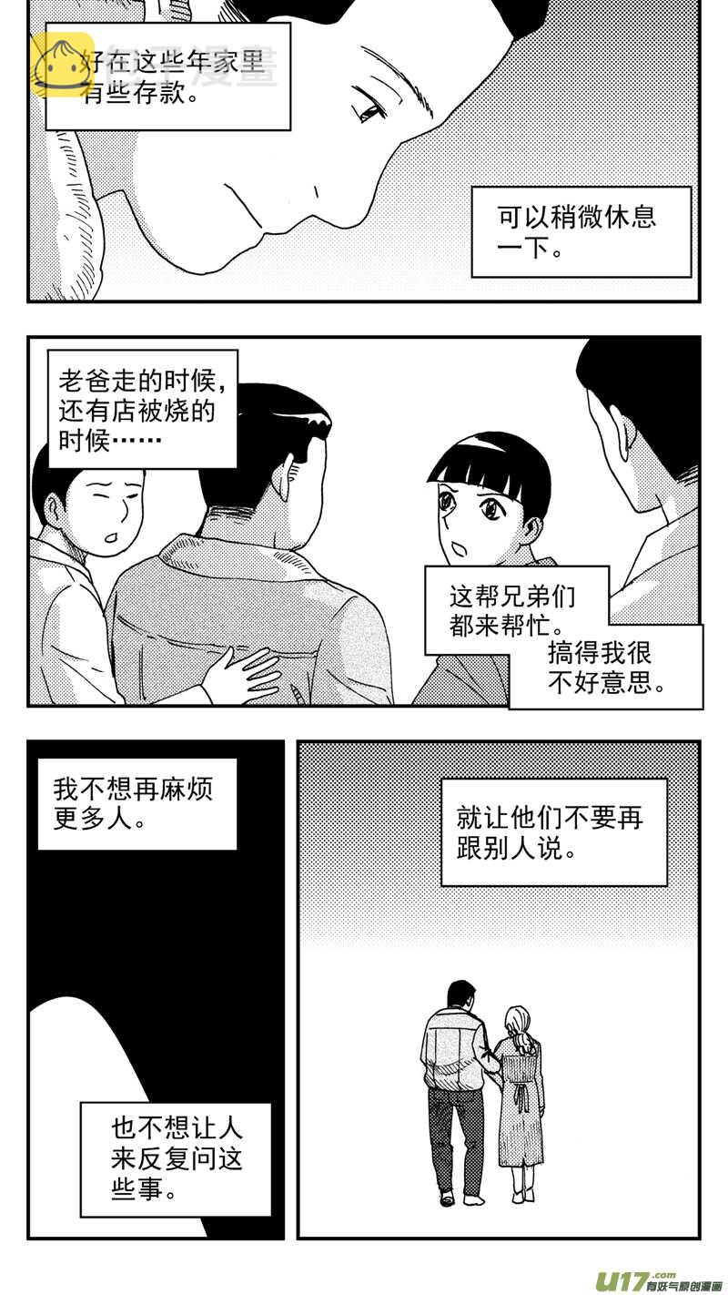 拜见女皇陛下全集免费漫画,第201话同学会04渐入中年上1图