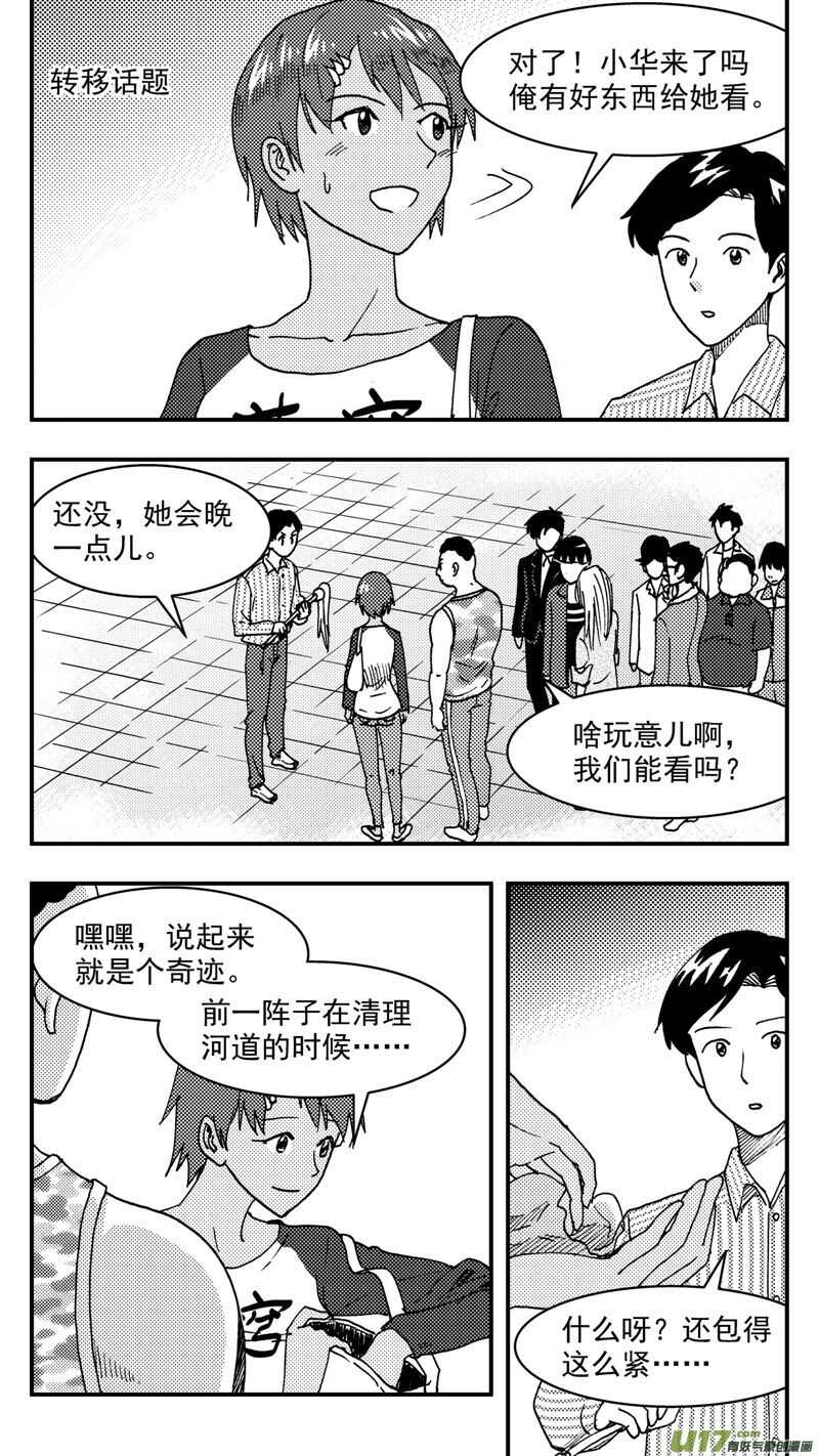 拜见女皇陛下视频漫画,第202话同学会04渐入中年下1图