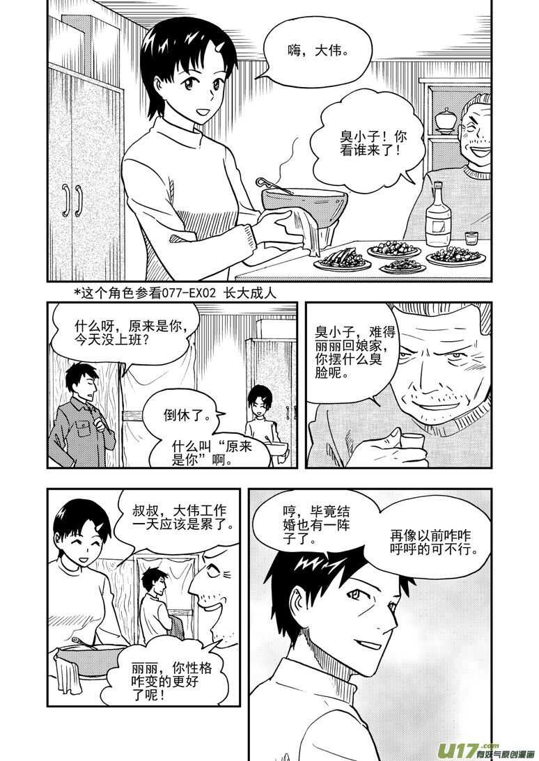 拜见女皇陛下免费阅读漫画漫画,第144话 瞬间的错觉2图