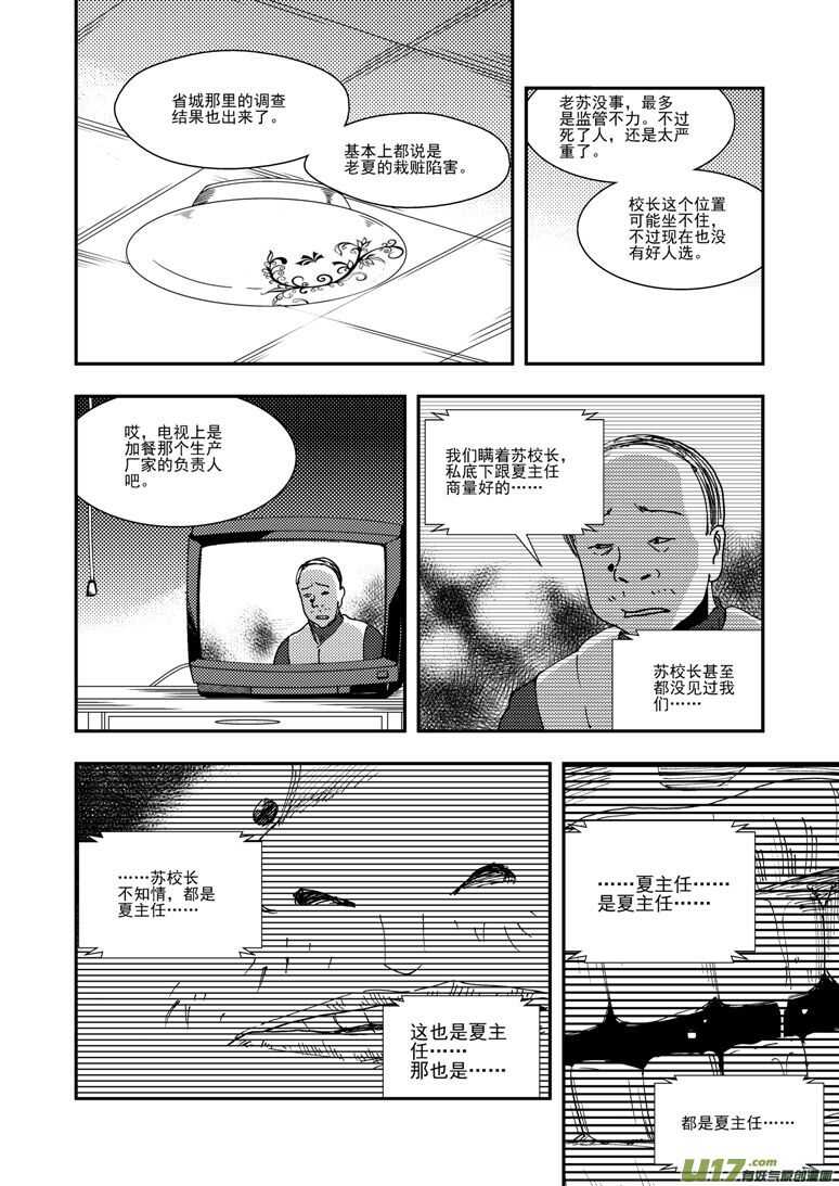 拜见女皇陛下漫画全集漫画,第129话 炸裂1图