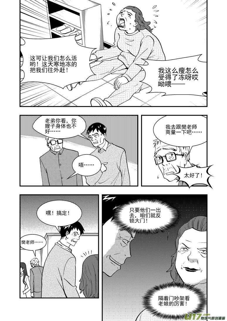 拜见女皇陛下漫画漫画,第131话 转机2图