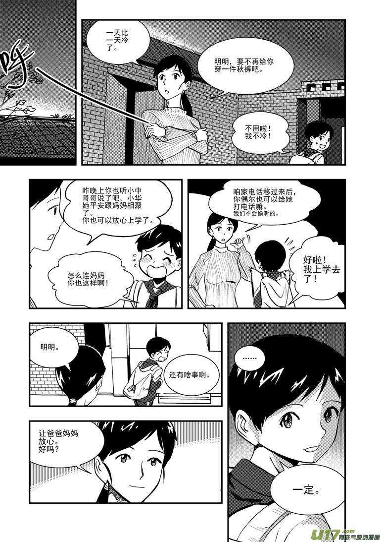 拜见女皇陛下下一句漫画,第113话 日常事务1图